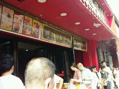 -清泉阁包子铺(中山路店)