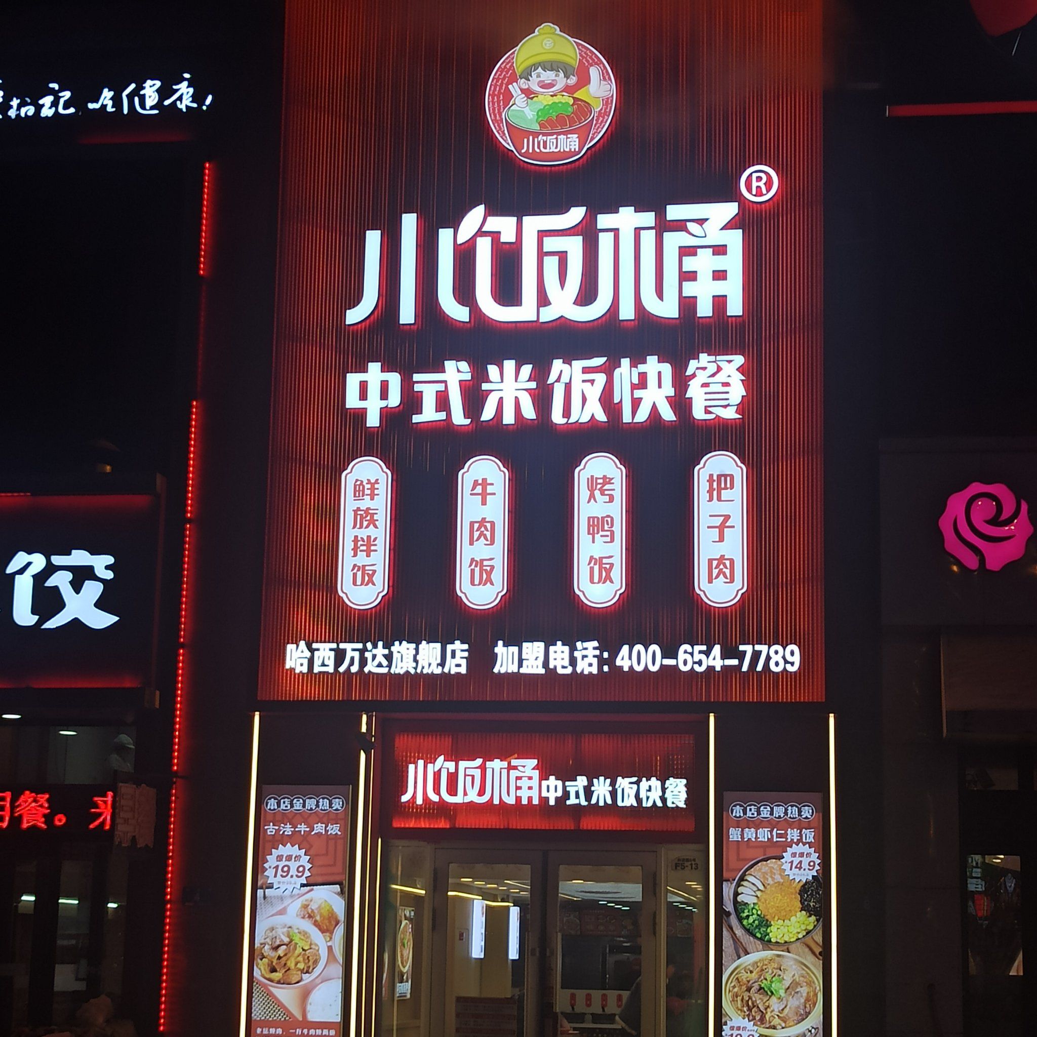 哈尔滨哈西万达快餐‖小饭桶‖蟹黄虾仁拌饭