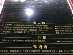 菜单-台山美食一绝阿四台山黄鳝饭(阿四创作店)