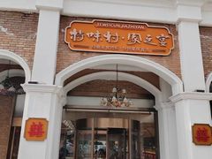 -特味村大酒店(南三环店)
