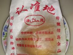 -认准地传统烫面炸糕