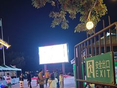 -盈香心动乐园