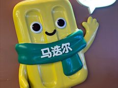 -马迭尔冷饮厅1906(中央大街店)