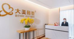 -大美母婴月子中心(希尔顿店)
