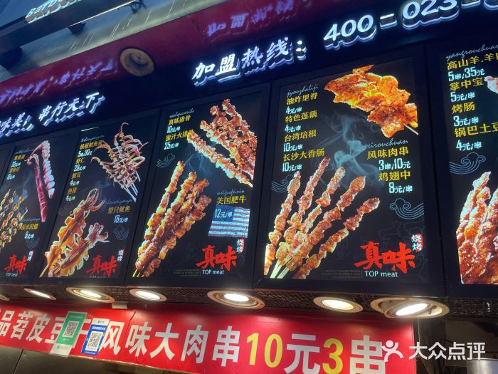 真味烧烤(解放碑店)图片