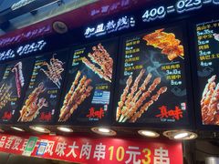 -真味烧烤(解放碑店)