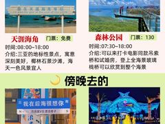 -亚龙湾热带天堂森林公园