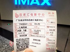 -深圳百老汇电影中心(IMAX万象天地店)