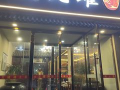 -大瓦罐湘土菜(海淀南路店)
