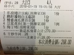 账单-那兰楼私房餐厅