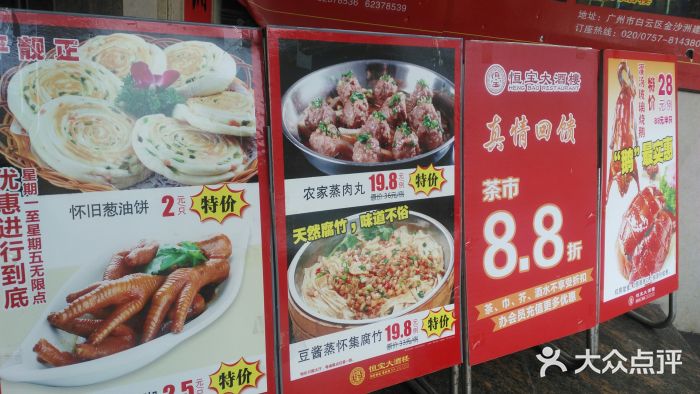 恒宝大酒楼(城际·荔盈大厦店)菜单图片