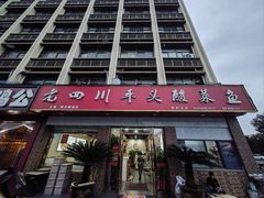 -老四川平头酸菜鱼(衙前店)