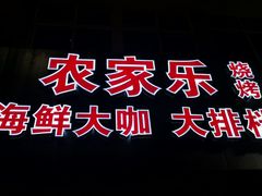 -香满居张记小厨私房菜(青岛站店)