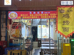 -秦韵味香辣爆肚面(钟楼店)