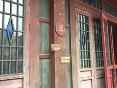 门面-烧肉馆(古北水镇景区店)