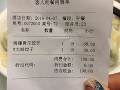 账单-大清花饺子(五五路店)
