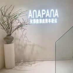 -安那般那皮肤年轻化ANAPANA