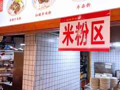 -津市刘聋子粉馆(石门3店)