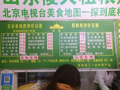 -山东傻大粗粮煎饼(牛街店)