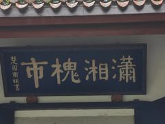 -岳麓书院