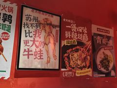-老天桥蛙炉火锅(姑苏总店)