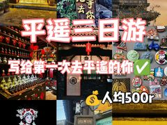 -平遥古城