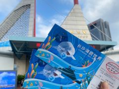 -长沙海底世界