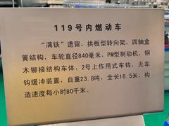-沈阳铁路陈列馆