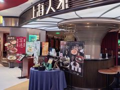 -上海人家花樣年华(中山公园店)
