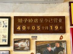 -矮子粉店1985·长沙米粉(湘春路店)