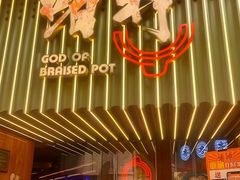 -啫神·广州地标美食(北京路店)