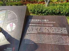 -宝安西湾红树林湿地公园