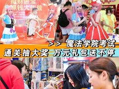 -IJOY漫展xCGF游戏节—国家会议中心