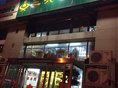 三兴涮羊肉-三兴涮羊肉(荣安大街店)