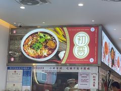 -初晋·山西地道刀削面.晋北莜面香(星耀城店)