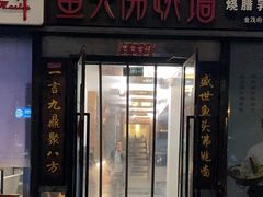 -食神鱼头佛跳墙(百子湾旗舰店)