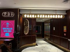 -常来小聚·广州非遗传承餐厅(高德置地店)