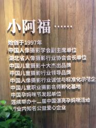 -小阿福儿童摄影(光谷时代广场店)