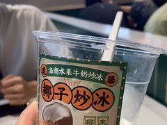 -虎婆冷饮店·海南特色炒冰(三亚湾店)
