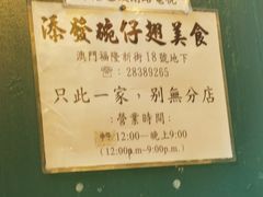 -添發碗仔翅美食