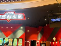 -Xcape异时刻密室逃脱魔法互动(瑞虹天地太阳宫店)