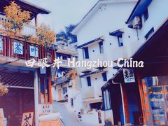 -杭州西湖风景名胜区-满觉陇四眼井