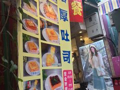 -阿信厚吐司(曾厝垵店)