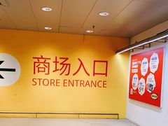 -宜家家居（上海徐汇商场店）-停车场