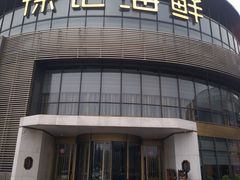 -徐记海鲜(梅溪新天地店)