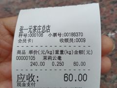 -张一元(前门店)