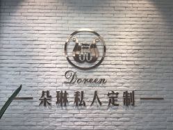 -朵琳·美甲美睫纹绣