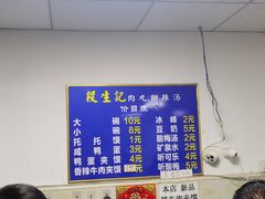 -段生记肉丸糊辣汤(西铁大明宫住宅小区店)