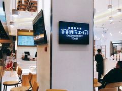 -爸爸糖吐司面包(大连高新锦辉商场店)