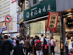 -顺城金记卤鸡·清真